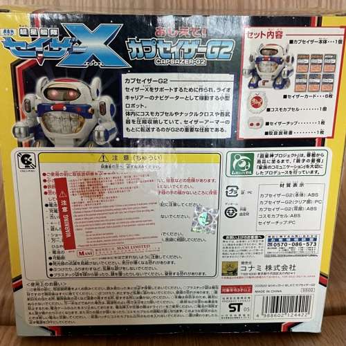 超星艦隊Sazer-X CAPSAZER-G2