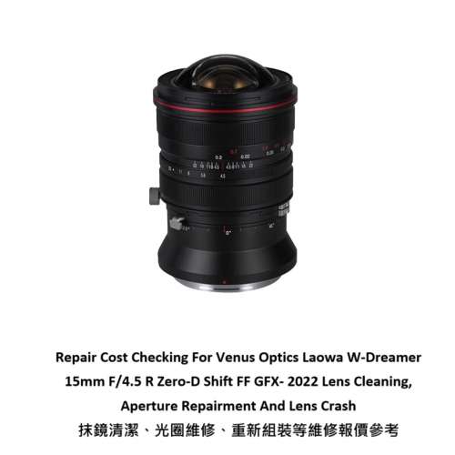 Repair Cost Checking For Venus Optics Laowa W-Dreamer 15mm 抹鏡清潔、光圈維修...