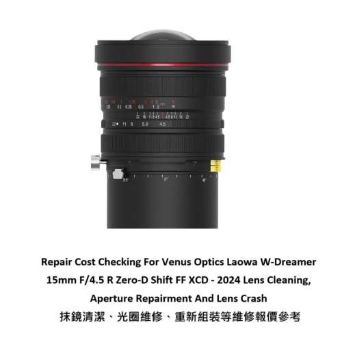 Repair Cost Checking For Venus Optics Laowa W-Dreamer 抹鏡清潔、光圈維修、重新...