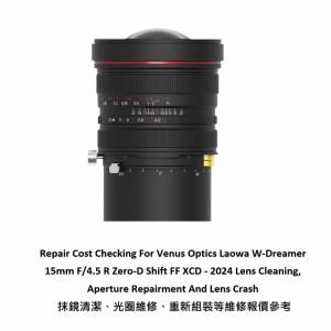 Repair Cost Checking For Venus Optics Laowa W-Dreamer 抹鏡清潔、光圈維修、重新...