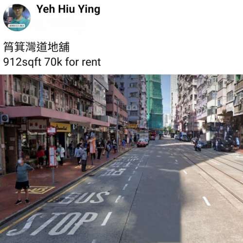 筲箕灣道地舖