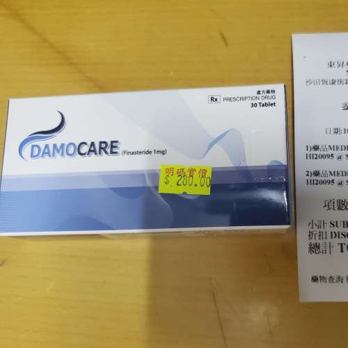 平放 Damocare 韓國防脫髮寶1mg 日用生髮藥(與保康絲(Propecia)成份相同）副廠保康...