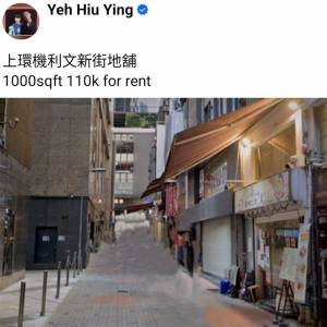 上環機利文新街地舖