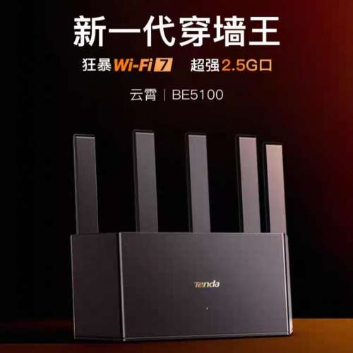 全新 Tenda BE5100 WiFi 7 Router with 2.5Gbps Wan/Lan