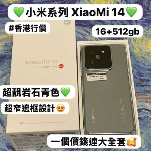 🥰母親節優惠活動🥰（電子之家，超多靚手機之家）香港行貨/小米手機系列/XiaoMi 14...
