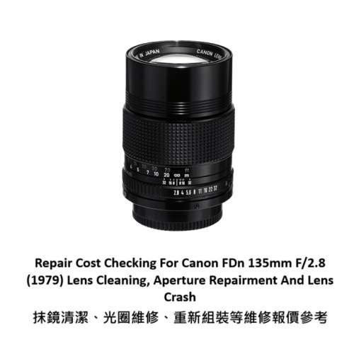 Repair Cost Checking For Canon FDn 135mm F/2.8 (1979) 抹鏡清潔、光圈維修、重新...