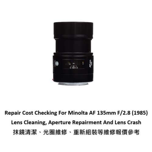 Repair Cost Checking For Minolta AF 135mm F/2.8 (1985) 抹鏡清潔、光圈維修、重...