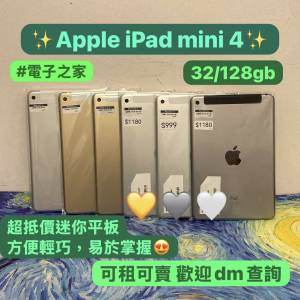 🥰母親節優惠價🥰（電子之家，超多靚iPad之家）香港行貨/Apple iPad mini系列/Appl...