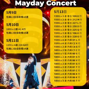 五月天 香港 啓德場演唱會