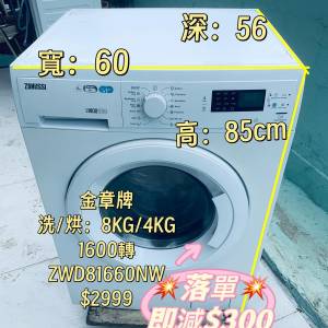 限時優惠&落單即減$300  Zanussi 金章 ZWD81660NW 8.0/4.0公斤 變頻 1600轉 前置式 ...