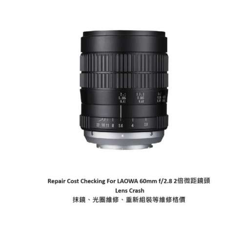 Repair Cost Checking ForVenus Optics Laowa 60mm F/2.8 Ultra Macro SLR (2015)