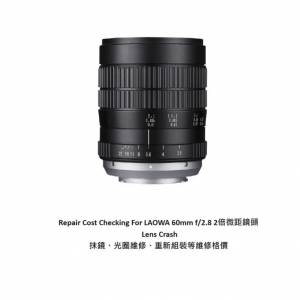 Repair Cost Checking ForVenus Optics Laowa 60mm F/2.8 Ultra Macro SLR (2015)