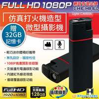 1080P 仿真打火機造型紅外線微型針孔攝影機