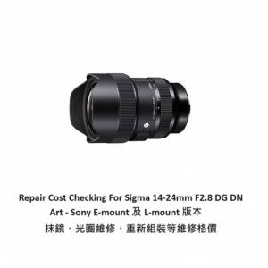 Repair Cost Checking For Sigma 14-24mm F2.8 DG DN Art 抹鏡清潔、光圈維修、重新...