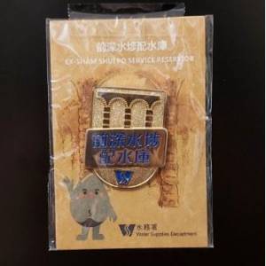 全新 前深水埗配水庫 別針 胸針 襟針 襟章 徽章 心口針
