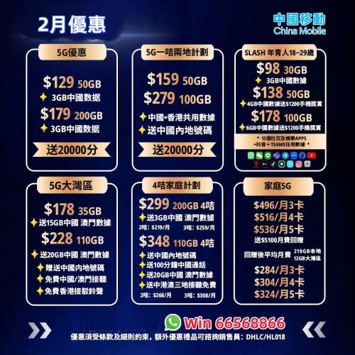☎️母親節送月費☎️中國移動☎️轉台續約新號碼