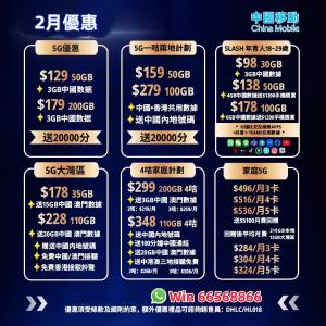 ☎️母親節送月費☎️中國移動☎️轉台續約新號碼