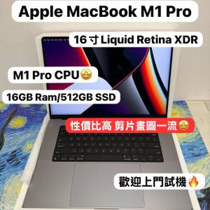 （性價比高MacBook M1 Pro🔥M1Pro 16 寸)APPLE  MacBook Pro 2021/M1 Pro CPU/16GB...