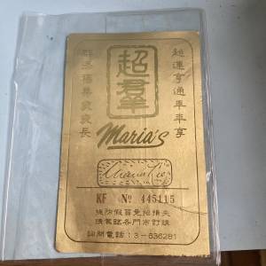 金裝超群餅卡（有摺痕及四角有瑕疵，因為不是全新的）