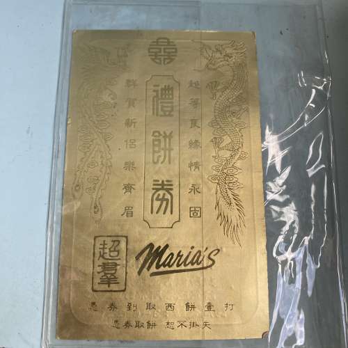 金裝超群餅卡（有摺痕及四角有瑕疵，因為不是全新的）