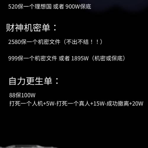 暗區 護航 （HN俱樂部）