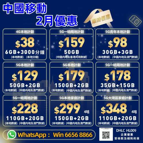 🌈中國移動🌈轉台續約⚡️搵我有優惠