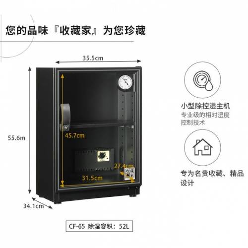 Eureka收藏家電子防潮箱 CF-65 52L