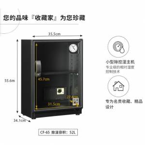 Eureka收藏家電子防潮箱 CF-65 52L