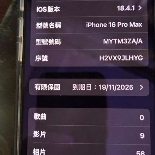 Apple iPhone 16 pro max/香港行貨/256GB/黑色/有保養(和全新冇分別)