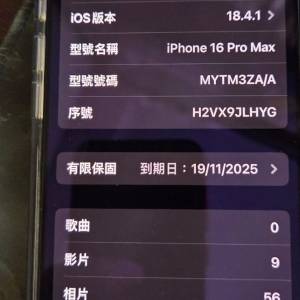 Apple iPhone 16 pro max/香港行貨/256GB/黑色/有保養(和全新冇分別)