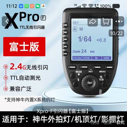 神牛机顶灯/外拍灯/影棚燈通用（富士板）.100%全新及正常,引閃器Xpro( N)
