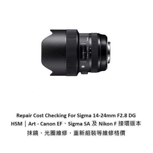 Repair Cost Checking For Sigma 14-24mm F/2.8 DG HSM | A (2018) Lens Cleaning