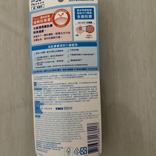 biore防曬