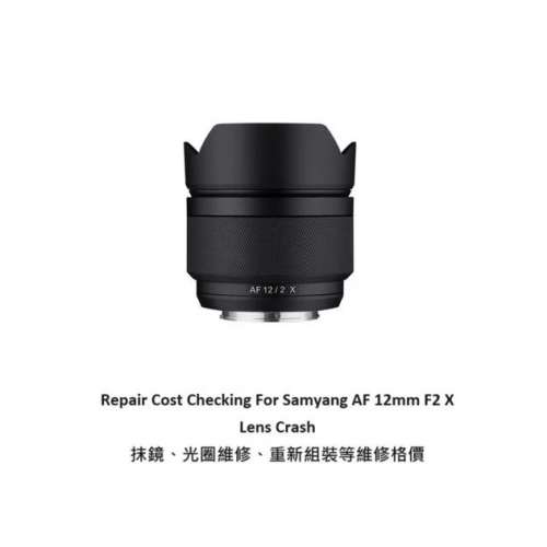 Repair Cost Checking For Samyang AF 12mm F/2 E / X / RF (2021) Lens Cleaning