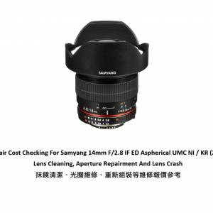 Repair Cost Checking For Samyang 14mm F/2.8 IF ED 抹鏡清潔、光圈維修、重新組裝...
