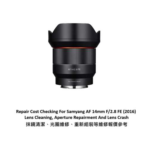 Repair Cost Checking For Samyang AF 14mm F/2.8 FE (2016) Lens Cleaning