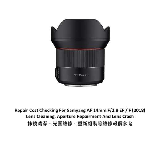 Repair Cost Checking For Samyang AF 14mm F/2.8 EF / F (2018) Lens Cleaning