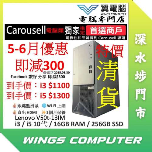 Lenovo 文書機 ( i3 / i5 10代 / 16GB RAM / 256GB SSD )｜👍🏼跟鍵盤滑鼠｜🌐Wi-Fi...