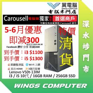 Lenovo 文書機 ( i3 / i5 10代 / 16GB RAM / 256GB SSD )｜👍🏼跟鍵盤滑鼠｜🌐Wi-Fi...