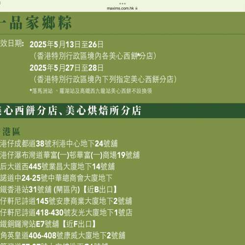 美心家鄉靚粽 孖寶套裝電子券 (一品家鄉粽及貴妃荳沙粽)