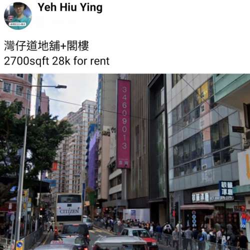 灣仔道地舖+閣樓