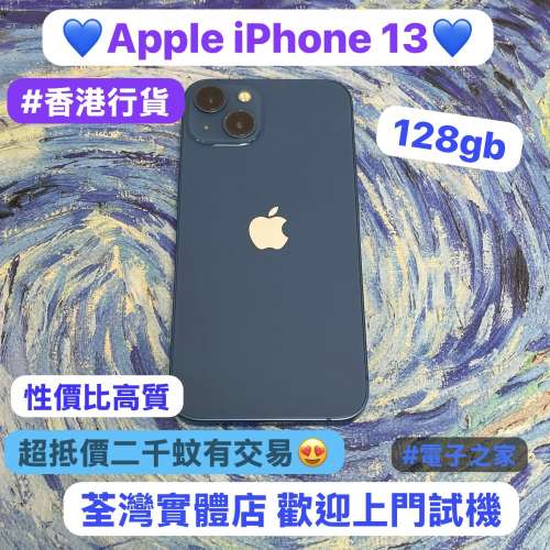 ❤️‍🔥超抵特價iPhone 13❤️‍🔥😍電子之家，超多靚Apple iPhone 之家😍香港行...