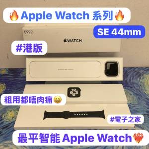 （❤️‍🔥電子之家，超多靚手錶之家❤️‍🔥)Apple watch系列/Apple Watch/港版/4...