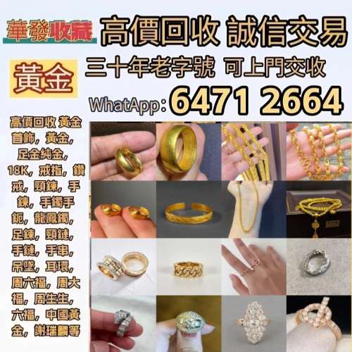 【壹品閣】全港專業 高價大量收購 首飾 手鐲手鈪 龍鳳鈪 平安扣 山水牌 玉鈪 玉佛/...
