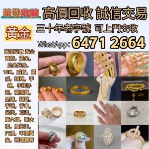 【壹品閣】全港專業 高價大量收購 首飾 手鐲手鈪 龍鳳鈪 平安扣 山水牌 玉鈪 玉佛/...