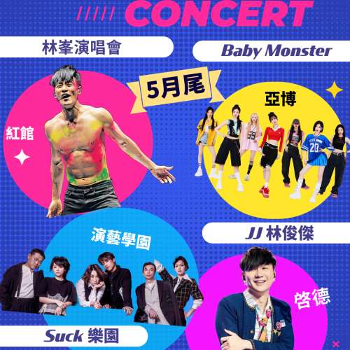 #林峰 #BABYMONSTER #JJ林俊傑 #SUCK樂園 #演唱會 #香港演唱會