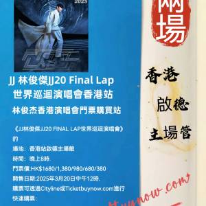 📣 林俊傑 JJ LIN 演唱會 2025 香港站 🏟✨｜最後倒數！搶飛時間緊急！