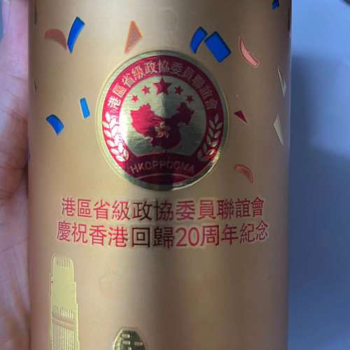 【罕有】香港回歸20週年紀念 貴州茅台酒 (2017) 收藏級