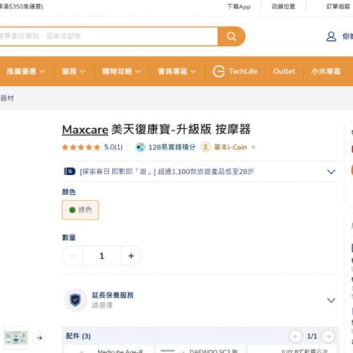 Maxcare美天復康寶-升級版 按摩器