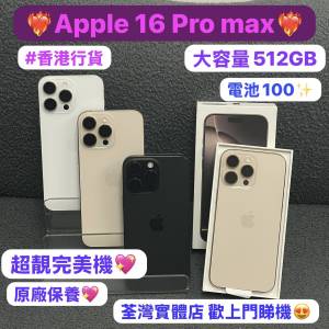 （😍超抵價512GB大容量 16 Pro Max😍 )電子之家，超多高質靚iPhone❤️‍🔥/Apple ...